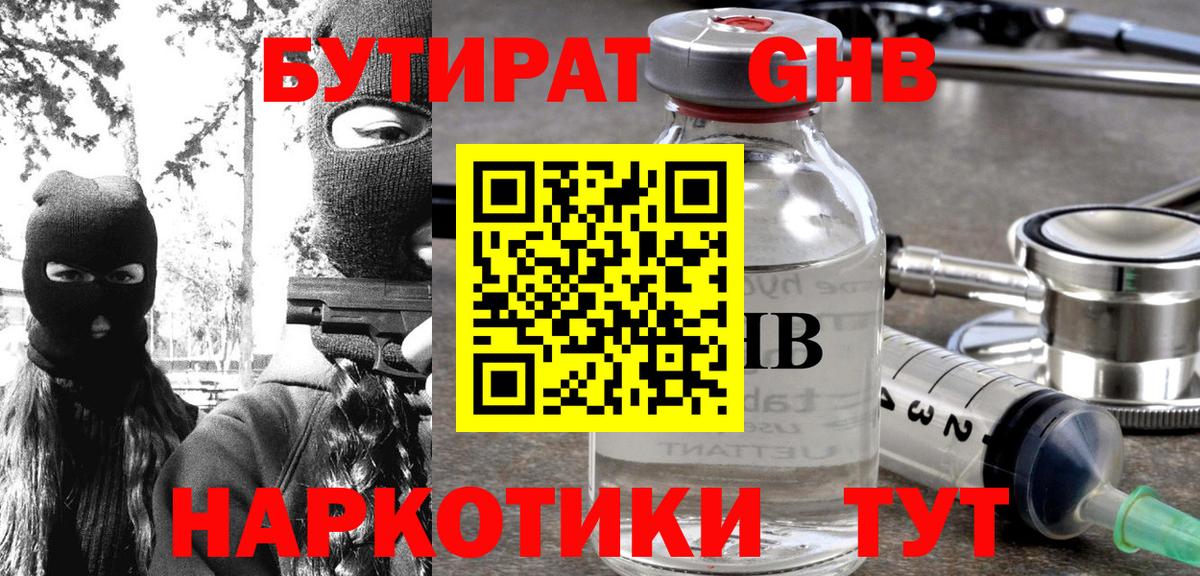 БУТИРАТ бутик Красный Сулин