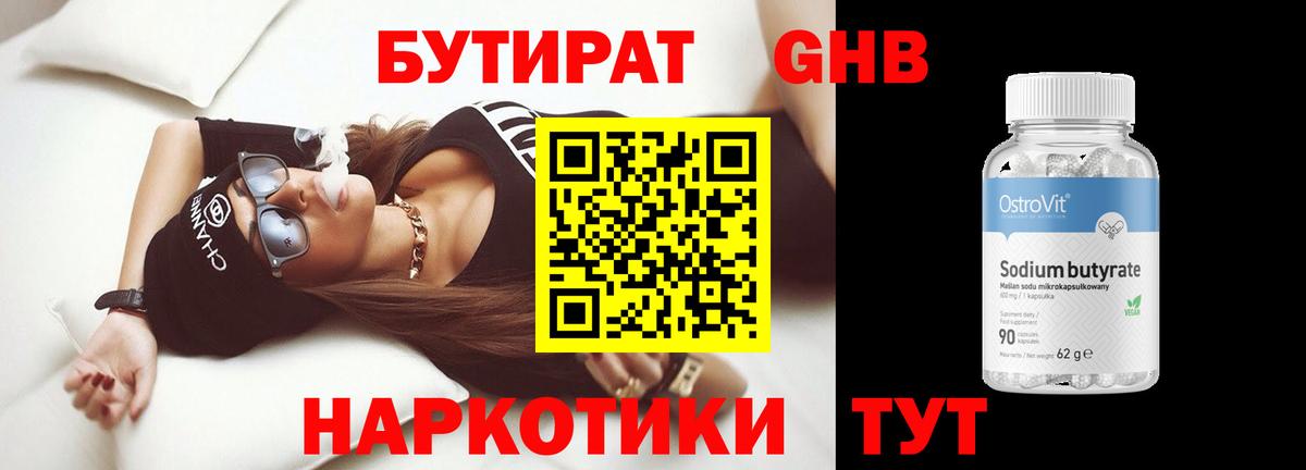 Красный Сулин  Бутират  Вход с VPN  Бутират бутик 