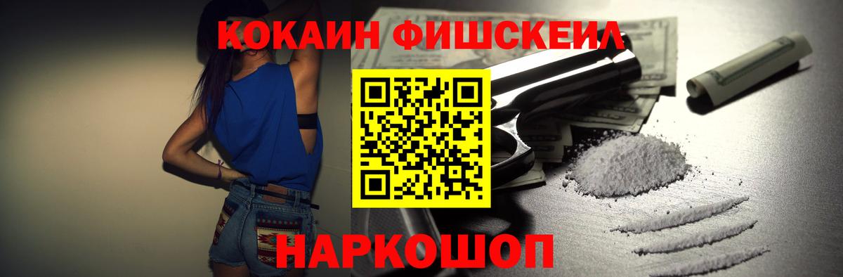 Красный Сулин  Кокаин  COCAIN Fish Scale  Вход с VPN  КОКАИН 98% 