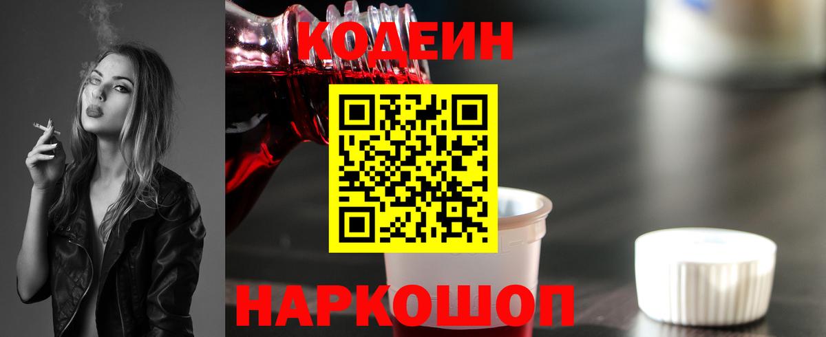 Кодеин Purple Drank Красный Сулин