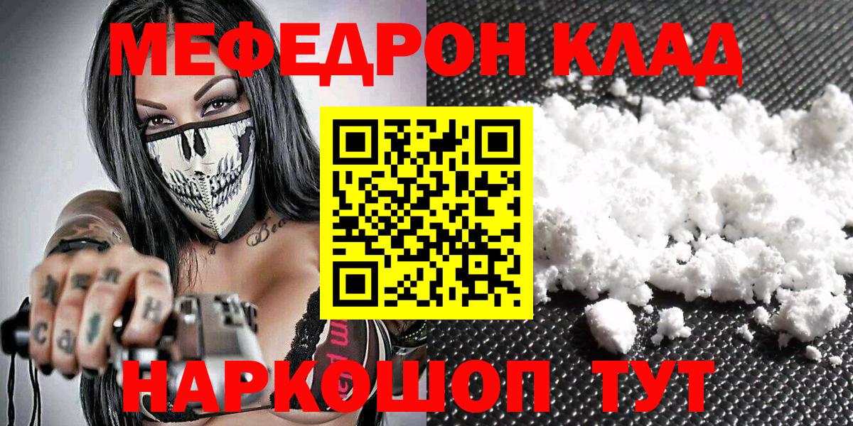 Мефедрон кристаллы Красный Сулин
