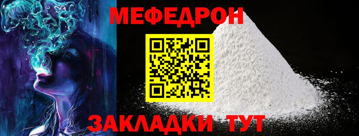 МЯУ-МЯУ кристаллы  Мефедрон  Вход с VPN  Красный Сулин  Меф мяу мяу 